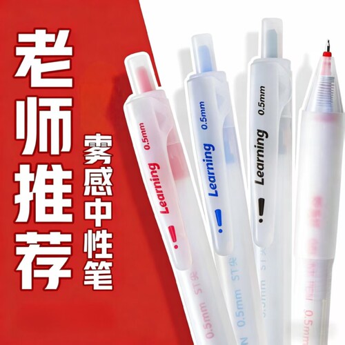 雾感笔按动中性笔0.5mm学生