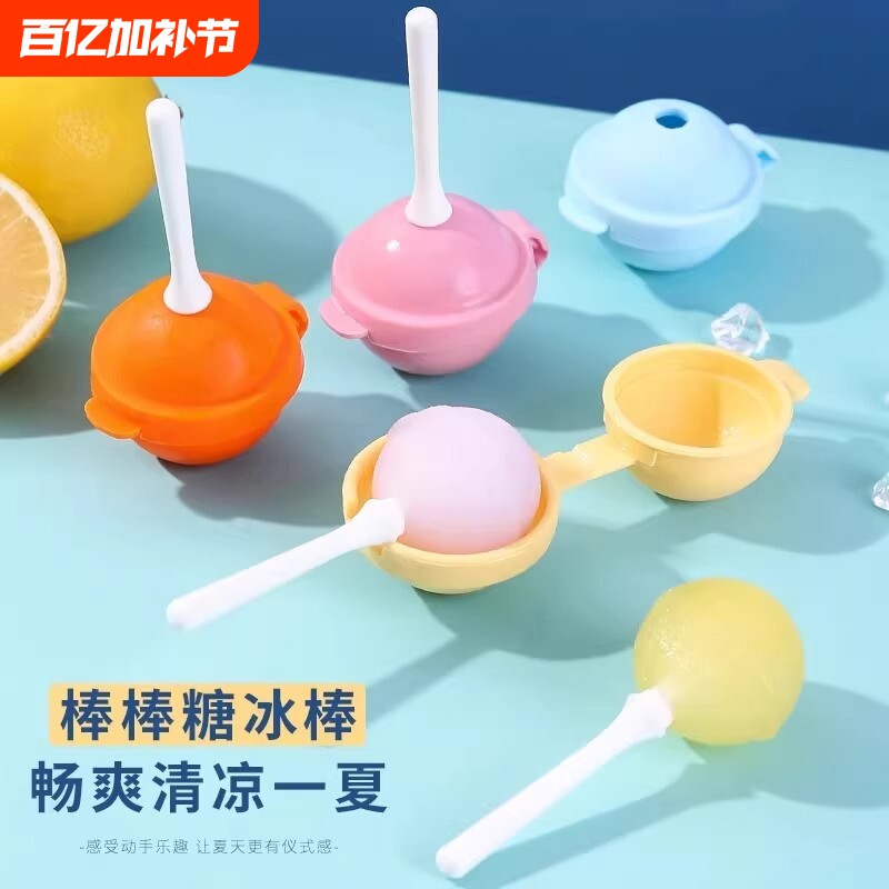 棒棒糖冰球模具冰淇淋雪糕自制冰棍冰格模型家用冻冰块制冰盒冰棒