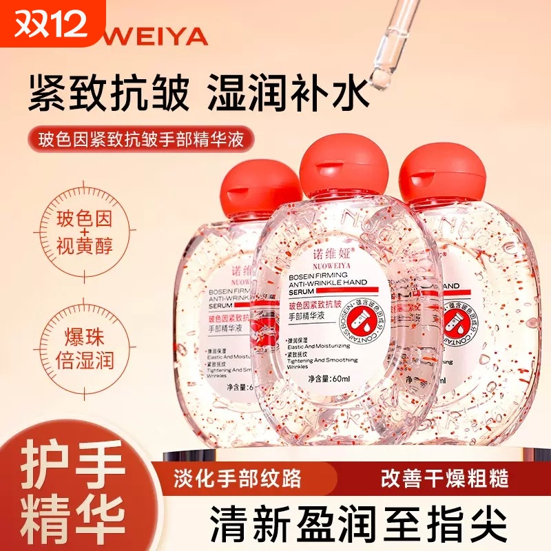 【商超爆款】玻色因护手霜精华