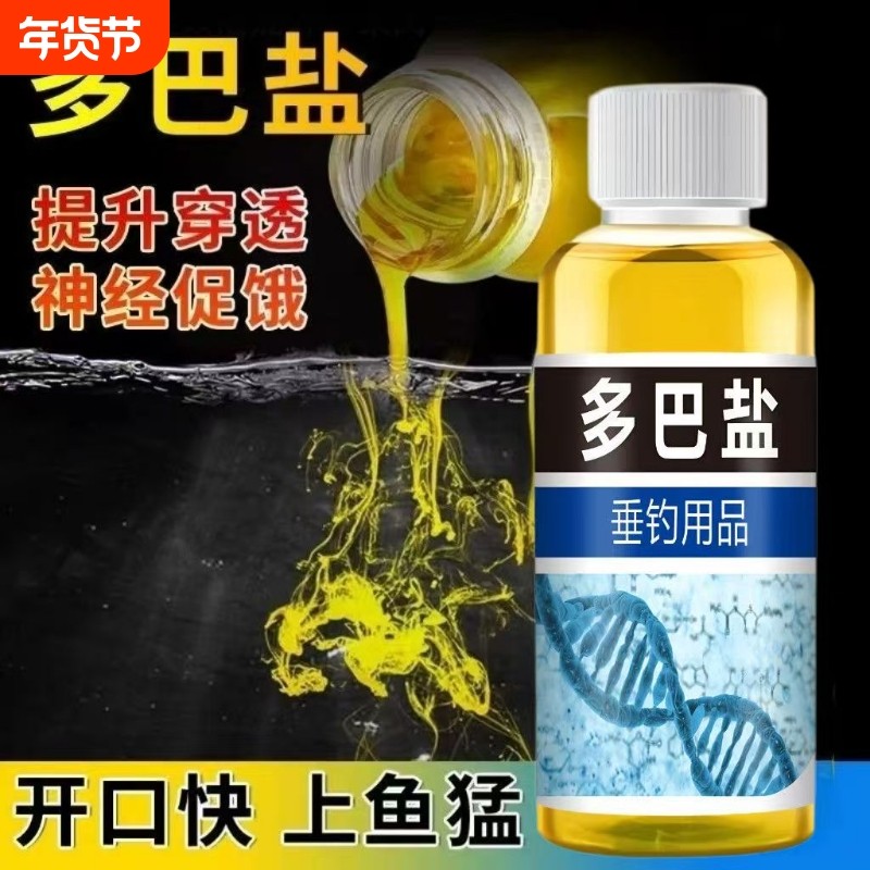 强效多巴盐正牌真品诱食剂钓鱼小药信息素野钓黑坑专用饵料添加剂,户外/登山/野营/旅行用品,渔具套装,淘宝优惠券,粉丝福利购,淘宝优惠卷