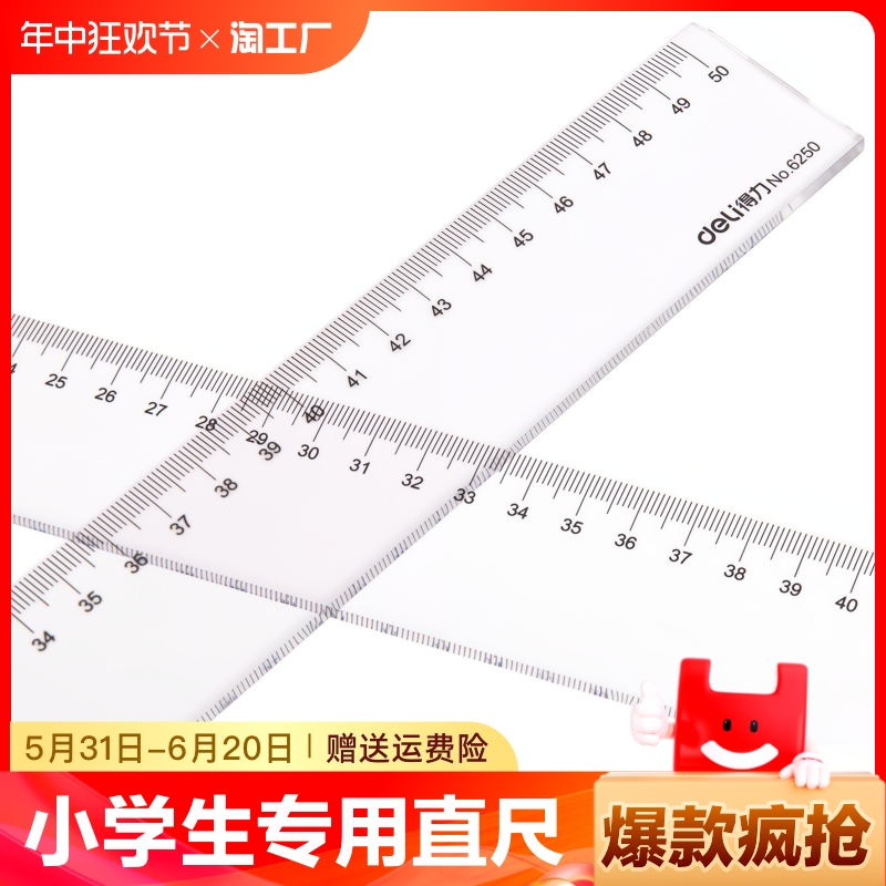 直尺刻度尺小学生专用初中生15cm18cm20cm30cm40cm50cm60cm厘米加厚塑料亚克力尺子透明软带波浪线套装-封面