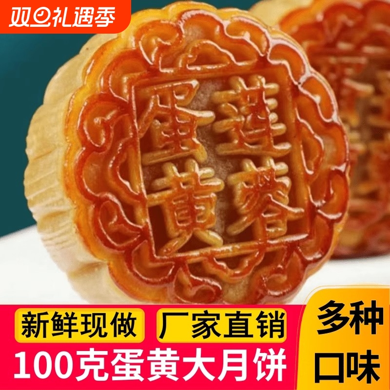 广式莲蓉蛋黄大月饼100g豆沙板栗中秋月饼糕点点心零食散装单个