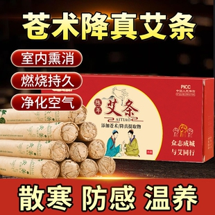 防疫苍术艾条室内消毒家用驱蚊避疫艾草艾灸熏房间杀菌净宅熏香