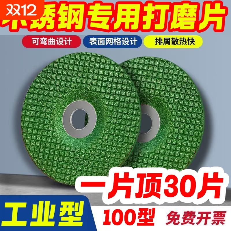 砂轮磨片不锈钢鱼鳞片100打磨专用16玻璃石材角磨机打磨片抛光片