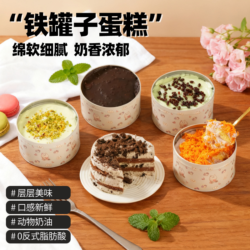 网红圆铁罐子蛋糕下午茶奶酪甜品芋泥开心果千层慕斯魔法盒子蛋糕