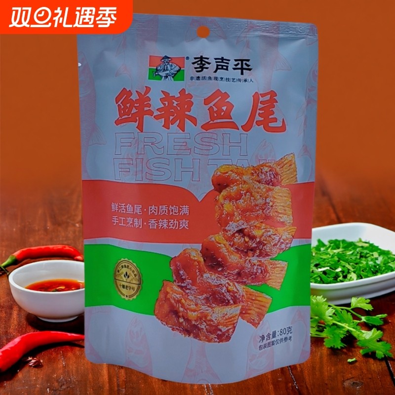 十堰李二风干鱼香辣鱼块即食零食李声平风干鱼干鱼排健康休闲食品