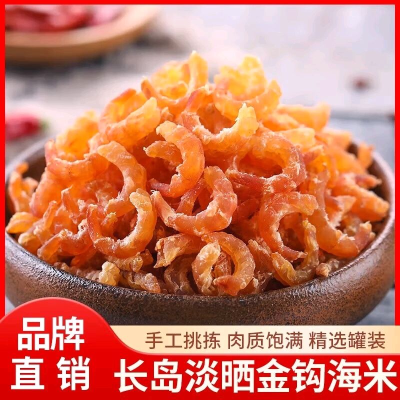 新鲜海米虾仁大号虾米虾皮干货大虾海产虾米煲汤火锅金钩海鲜批发