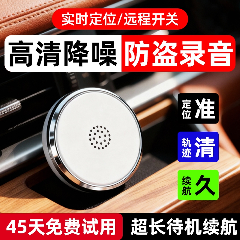 gps定位汽车追跟踪订位器录音听音车载辆定为仪手机防丢定卫神器j