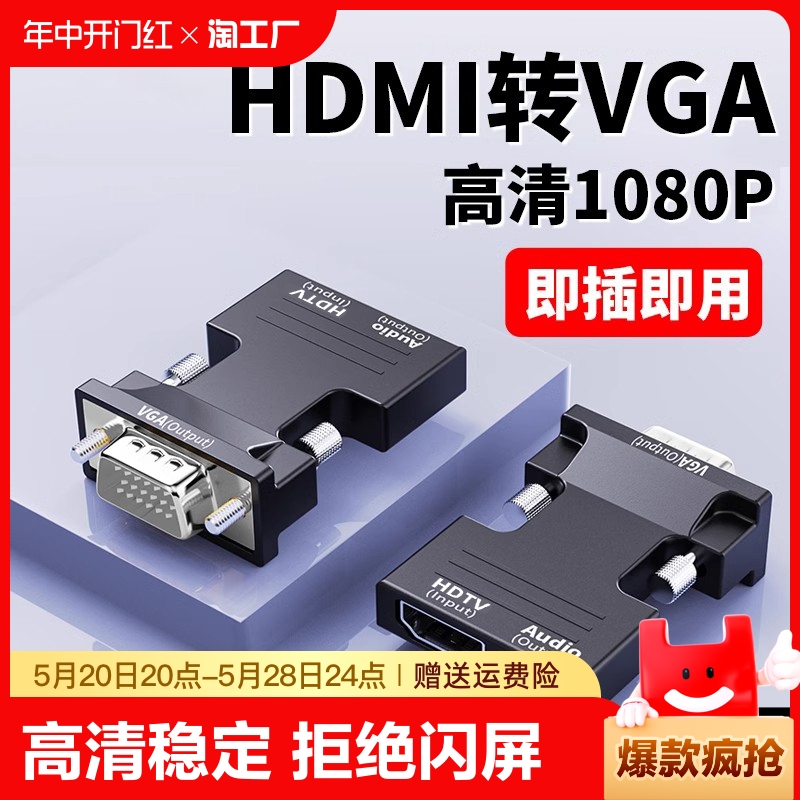 hdmi转vga转hdmi转换器高清转接头机顶盒投影仪电视显示器信号