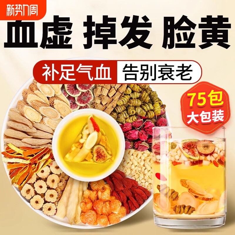 苹果黄芪水红枣枸杞茶适合女人补气养血调理养生茶包素颜水无花果