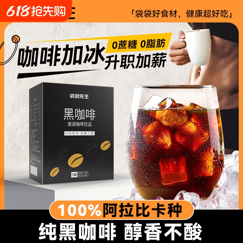 袋鼠先生美式黑咖啡0脂燃正品旗舰店云南速溶咖啡提神浓缩饮料