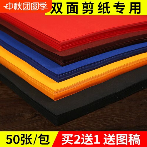 宣纸非遗剪纸刻纸窗花双面大红