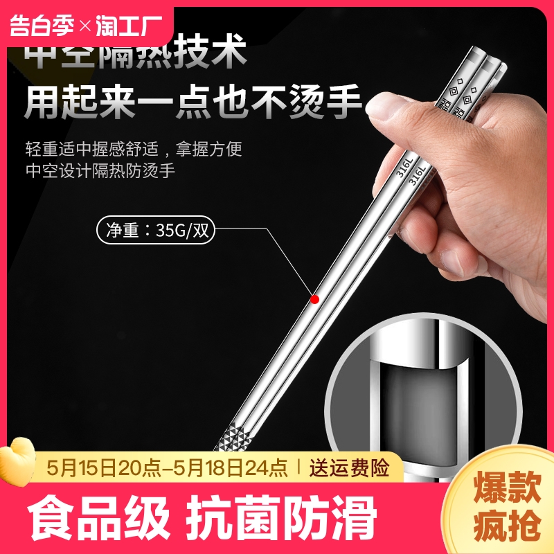 抗菌不锈钢筷子316等家用防霉304快子一人一筷高档食品级块子方便