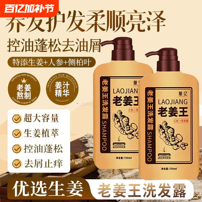 老姜王洗发水去屑止痒蓬松控油去油防脱老姜王温和洗头膏洗发露液