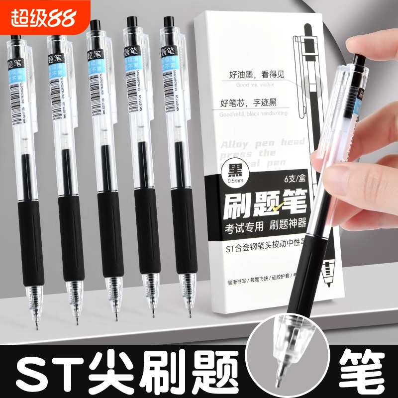 刷题笔st按动中性笔速干顺滑水性笔高颜值签字笔0.5黑色葫芦头碳