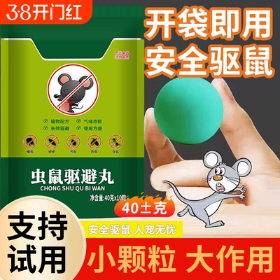 汽车防鼠神器樟脑球|千人收藏