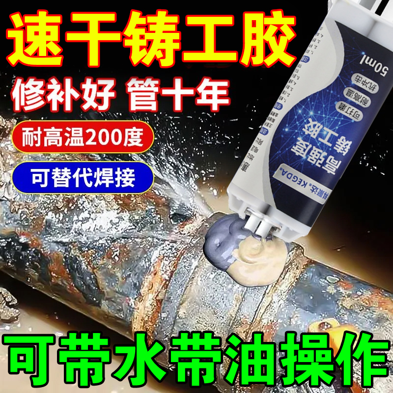 铸工胶耐高温强力焊接500度工业级水管暖气片补漏防水金属修补剂暖气片漏水修补胶专用堵漏砂眼神器粘水管
