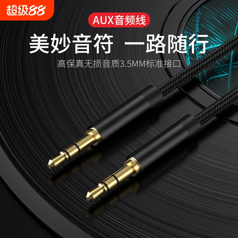 3.5mm公对公音频线车用音箱音响连接线手机电脑AUX专业数据线头戴耳机功放输出播放器双头转换车载接口编织