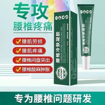 【全网低价】医用腰椎冷敷凝胶