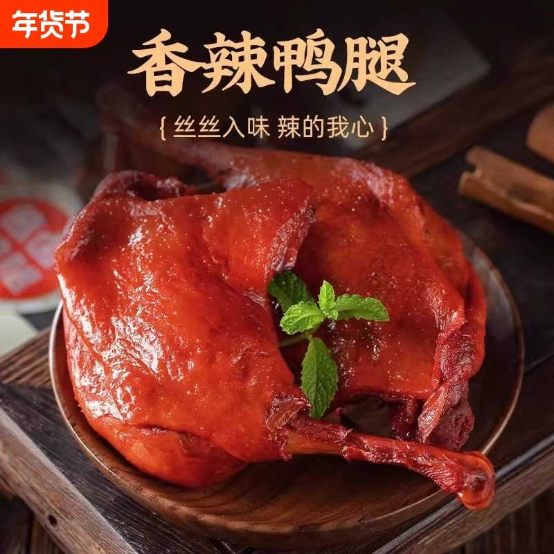 卤鸭腿盐焗大鸭腿开袋即食肉类卤味夜宵即食下酒菜童年回忆办公室,零食/坚果/特产,鸭肉零食,淘宝优惠券,粉丝福利购,淘宝优惠卷