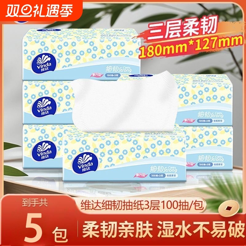 维达抽纸家用纸抽100抽5包实惠装纸巾卫生纸无香手纸餐巾纸面巾纸