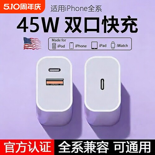 45WPD双口适用苹果充电器头