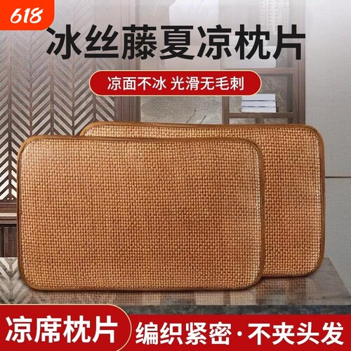 夏季藤席枕套冰丝凉席枕片单人一对可折叠透气编织枕芯套夏凉冰藤