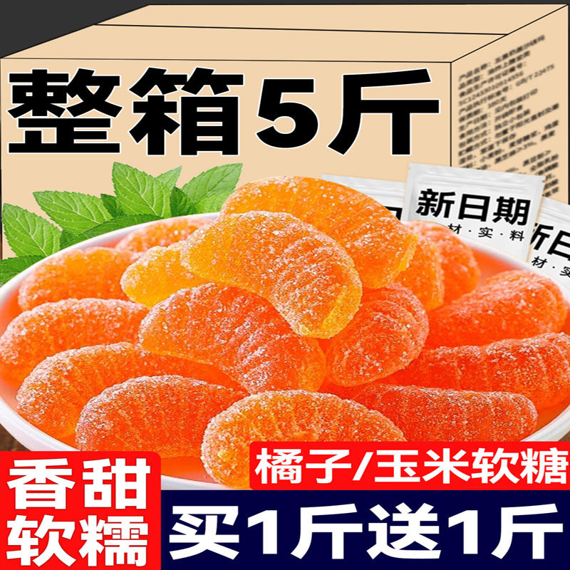 老式橘子软糖玉米味结婚喜糖糖果怀旧QQ糖橡皮糖休闲儿童零食年货,零食/坚果/特产,软糖/果味糖/凝胶糖果,淘宝优惠券,粉丝福利购,淘宝优惠卷