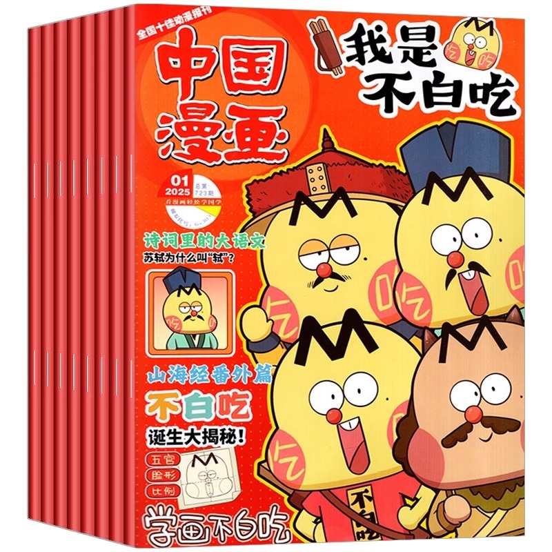 我是不白吃杂志2025年现货【全年/半年订阅赠纪念币/同学录/祈