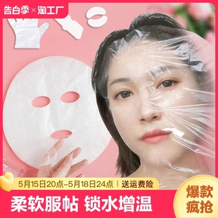 一次性保鲜面膜贴纸透明面膜纸美容院专用面部水疗超薄塑料敷脸部