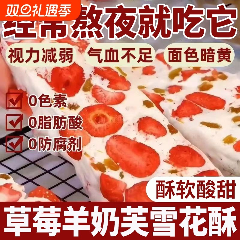 纯手工草莓羊奶芙长条拉丝奶芙雪花酥饼干点心零食小吃网红爆款