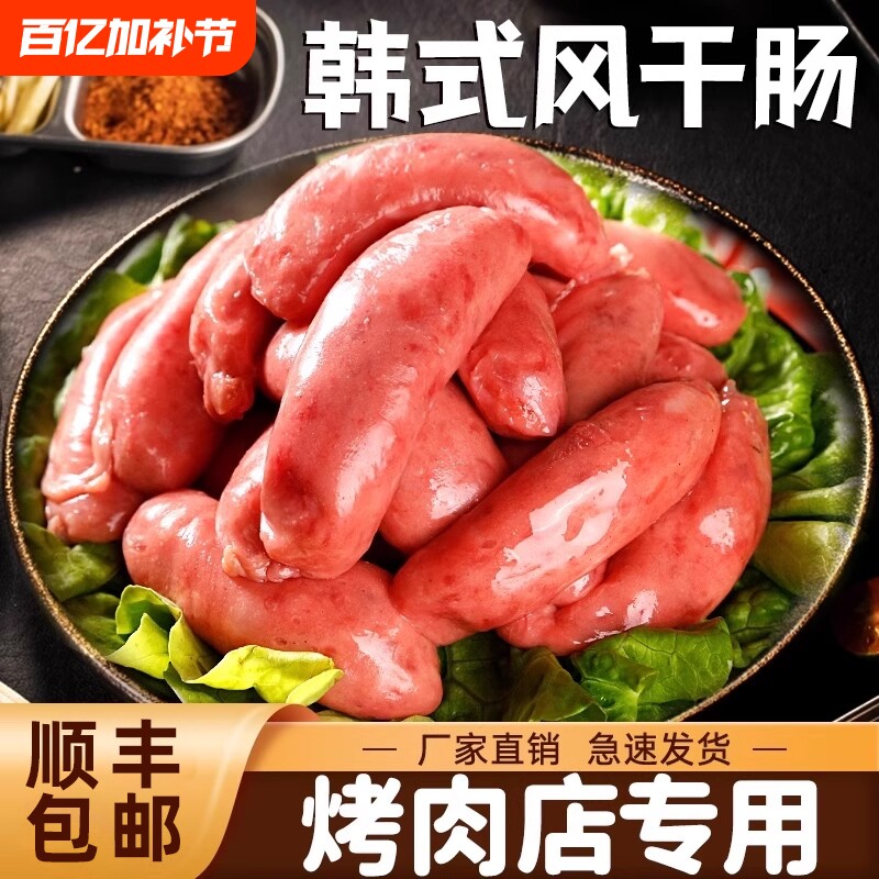 脆皮韩式烤肠风干韩国烤肉店肠风味小香肠火锅肠猪肉爆汁香肠商用