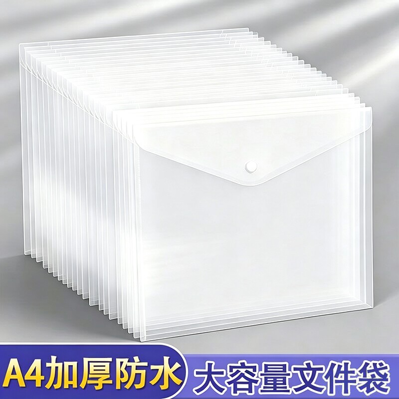 加厚文件袋透明A4斜纹按扣袋资料档案袋彩色办公文件收纳袋大容量纽扣资料袋100个批发试卷分类带标签防水