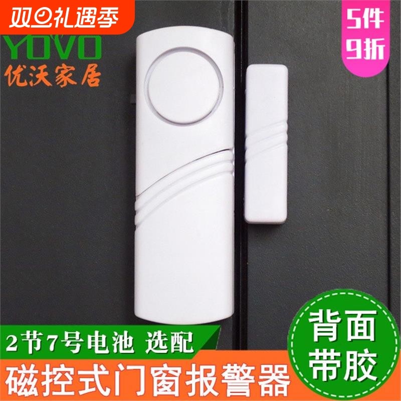 宾馆家用防盗门磁报警器大音量防小偷门窗警报器窗户移门防盗器材
