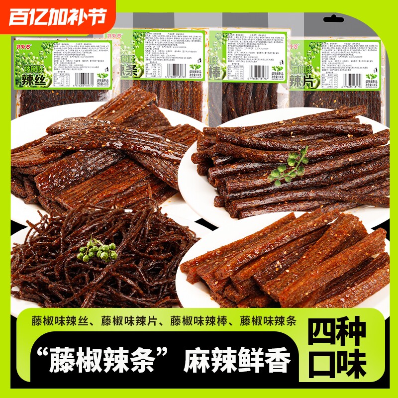 藤椒辣条组合麻辣辣片湖南风味辣棒辣丝零食湖南特产外婆香辣散装
