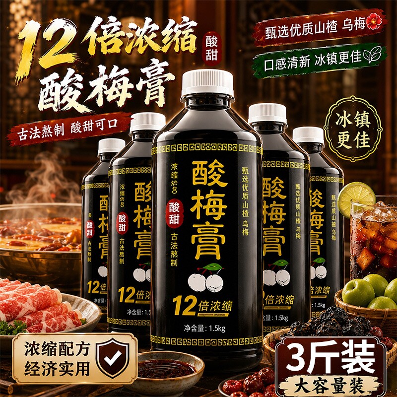 酸梅膏正宗海低捞同款浓缩3KG酸梅汤浓浆乌梅汁饮料商用酸梅汁