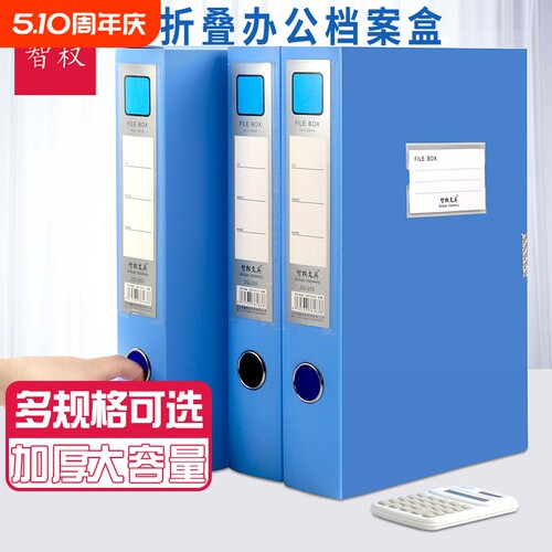 A4文件盒档案盒文件夹收纳盒蓝色资料文档合同子办公用收纳盒立式会计凭证塑料大容量办公用品批发整理人事