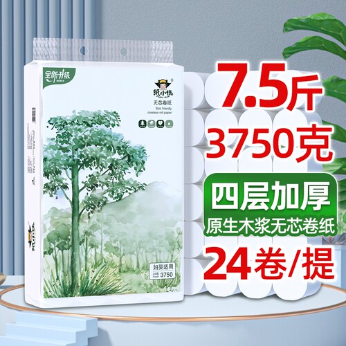 3750克7.5斤装无芯卷纸
