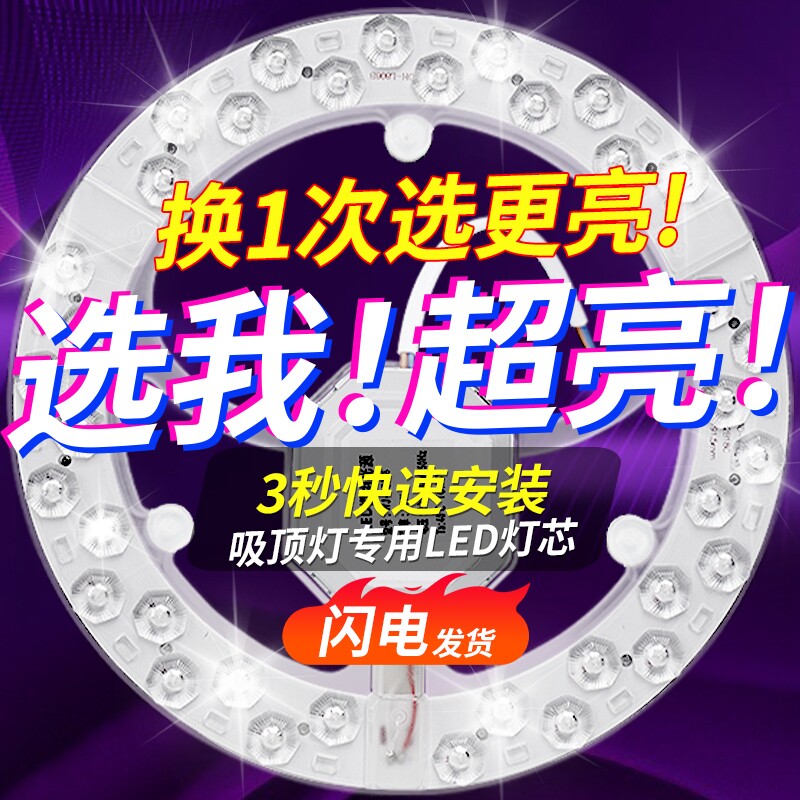 吸顶灯led灯芯圆形灯板光源替换灯管灯条灯盘超亮三色灯珠节能