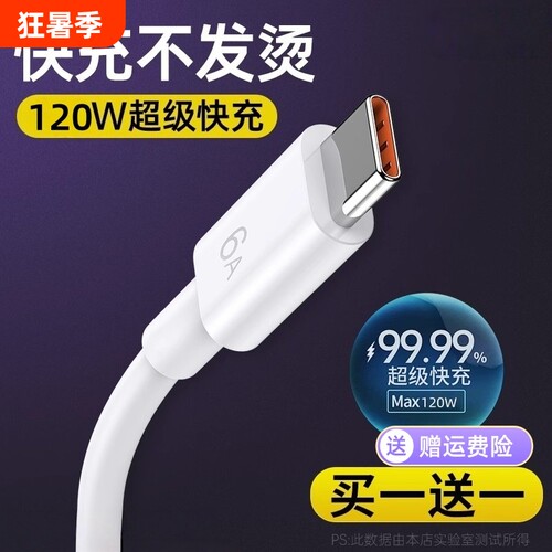 数据线适用华为Type-c6A线超级快充p70p30p40mate荣耀nova7pro小米vivo手机tapyc充电器安卓typc正品tpc桃李