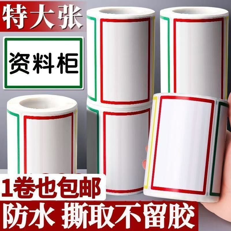 特大号标签贴纸口取纸不干胶标签纸标签贴标记便签纸粘贴纸空白日期价签价格贴分类自粘性大尺寸名字贴姓名贴,文具电教/文化用品/商务用品,贴纸/立体贴纸,淘宝优惠券,粉丝福利购,淘宝优惠卷