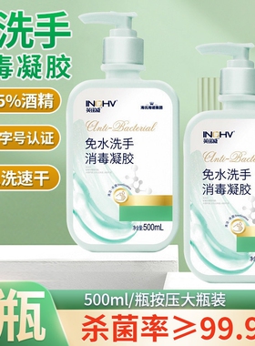 海氏海诺免洗凝胶消毒洗手液皮肤清洁含500ml家庭便携清洁凝胶