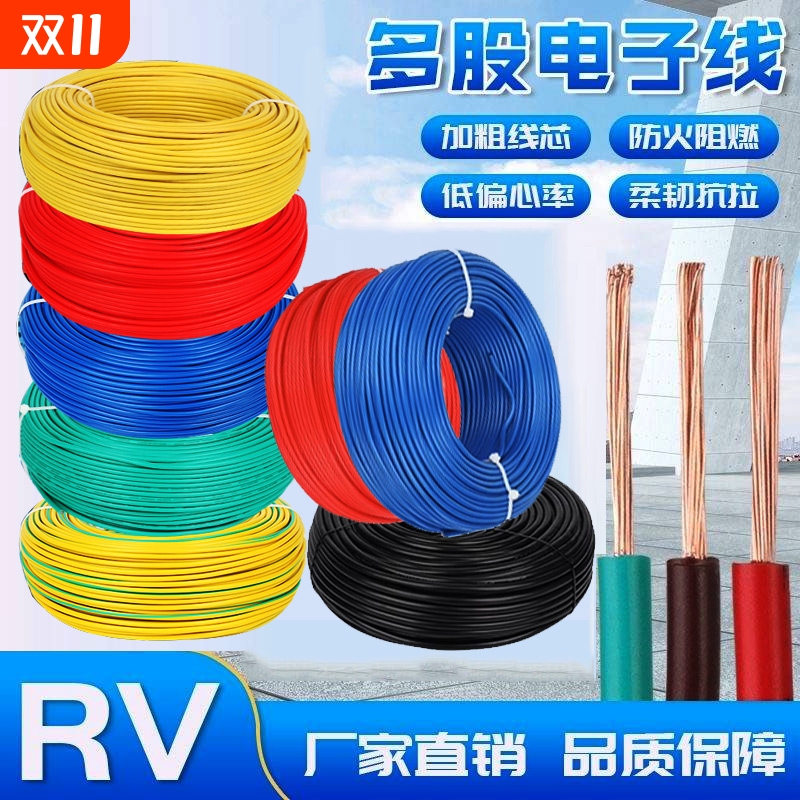添溢生科RV多股细丝软电子线