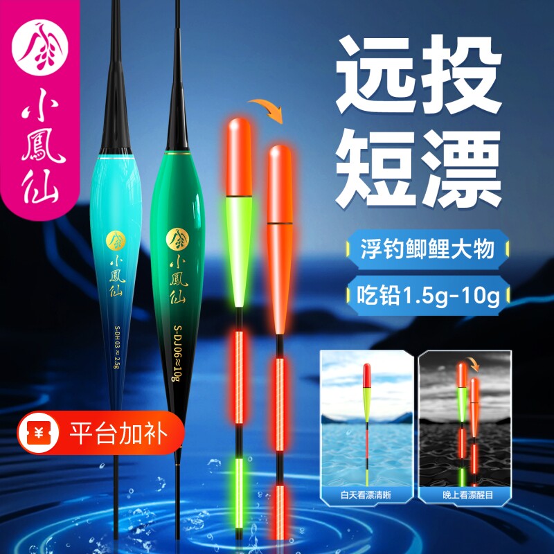 小凤仙大物夜光漂加粗醒目咬钩变色鱼漂日夜两用短尾浮漂浅水远投