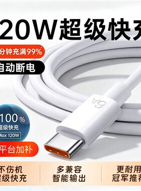 Typec数据线6A快充tpyec手机充电线适用华为超级快充vivo安卓6A原装充电器线华为mate60pro/p80荣耀9x充电头