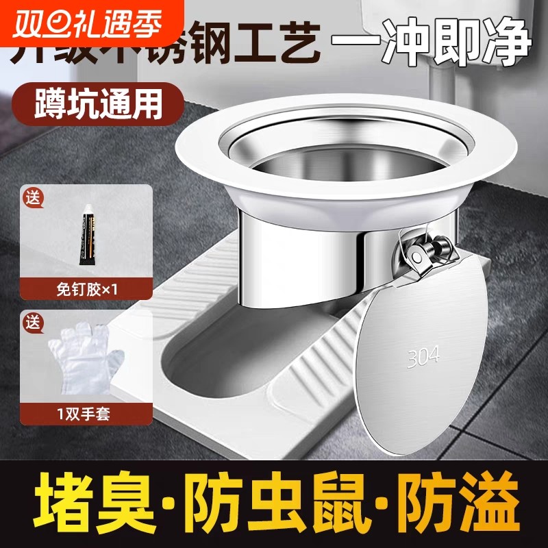 【304不锈钢】蹲坑防虫防臭器