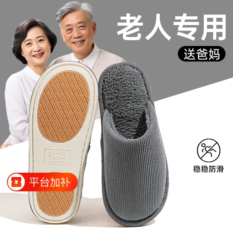 老人孕妇防滑棉拖鞋女冬季室内居家地板加绒保暖不臭脚静音棉拖男