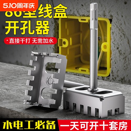 水电打孔开槽神器86方形线盒专用电锤方柄开孔器快速插座底盒方孔