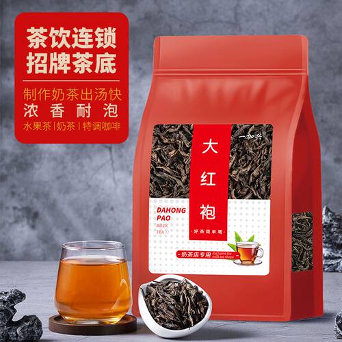 福建大红袍茶叶奶茶店专用浓香型乌龙茶红茶珍珠奶茶原料送礼散装