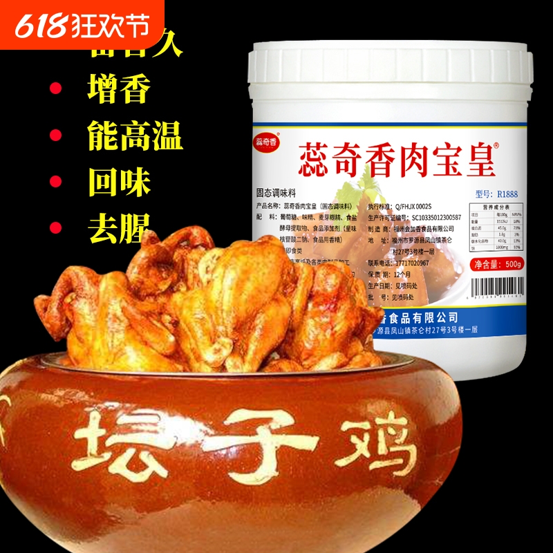 蕊奇香肉中宝皇王过肉类食品添加剂酱卤爆烤鸭美味肉宝500g包邮